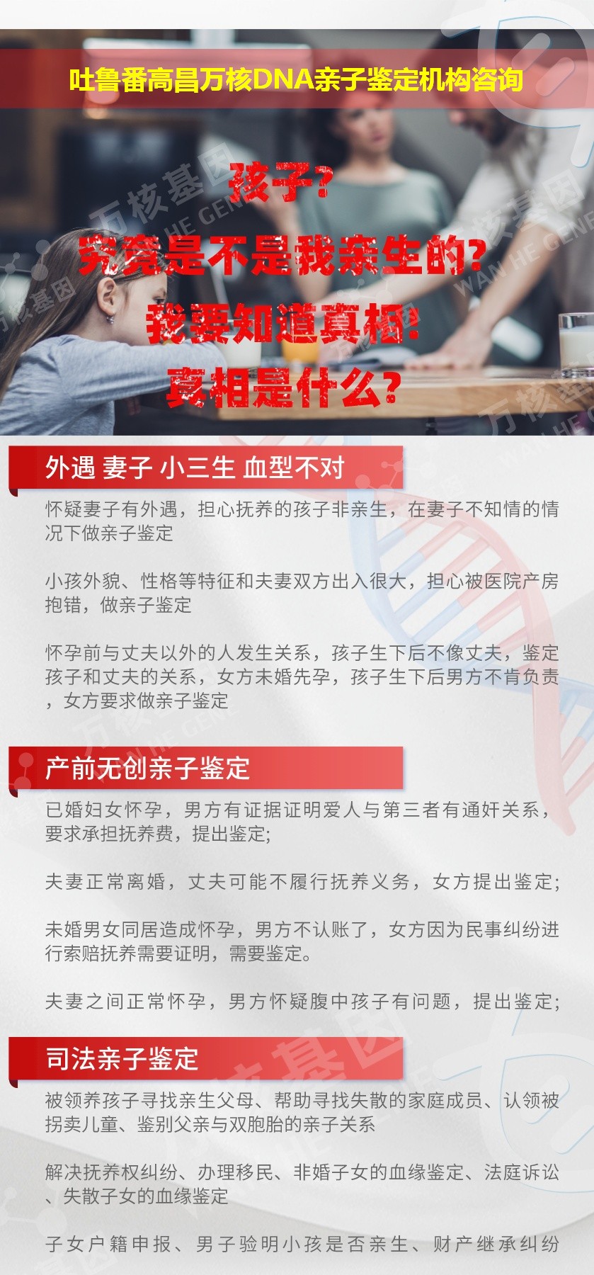 吐鲁番亲子鉴定医院鉴定介绍